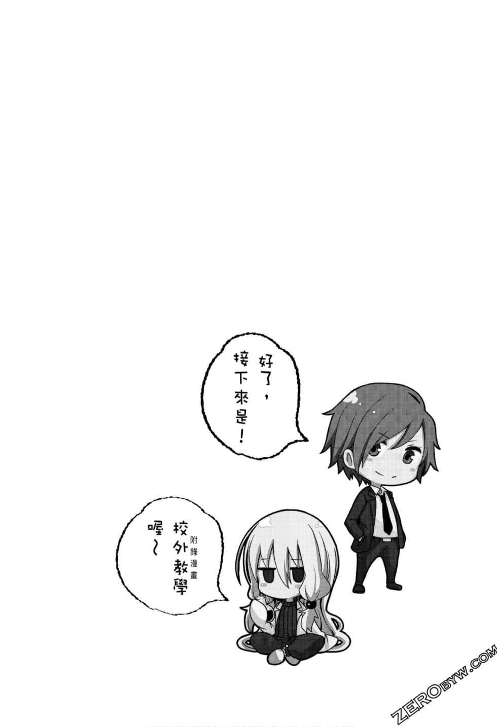 為什麼老師會在這裡！？為什麼老師會在這裡！？_08卷