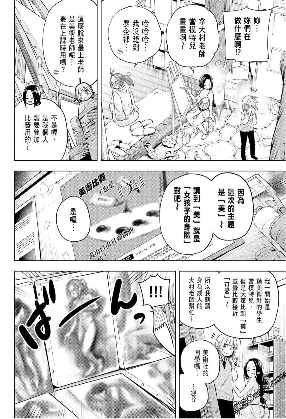 为什么老师会在这里!?为什么老师会在这里!?_08卷