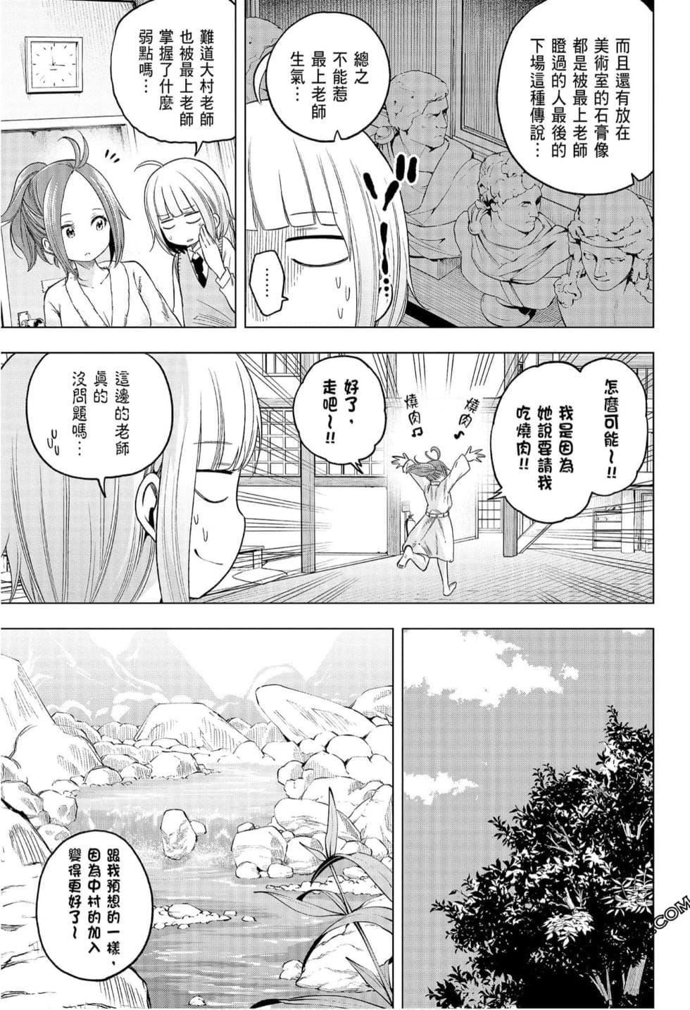 为什么老师会在这里！？为什么老师会在这里！？_08卷