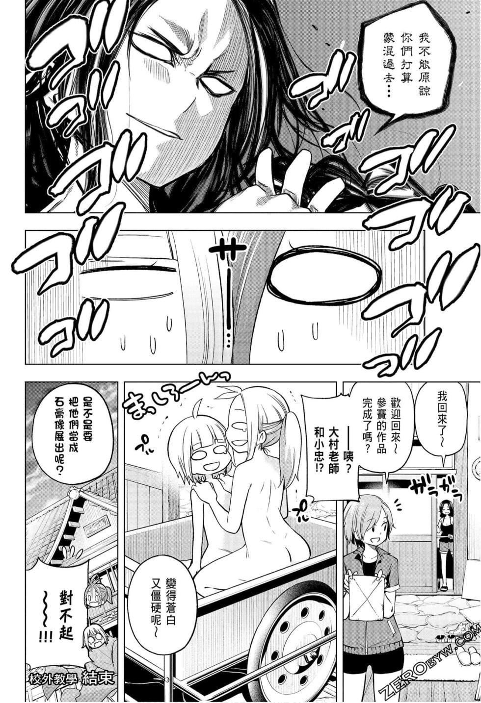 为什么老师会在这里！？为什么老师会在这里！？_08卷