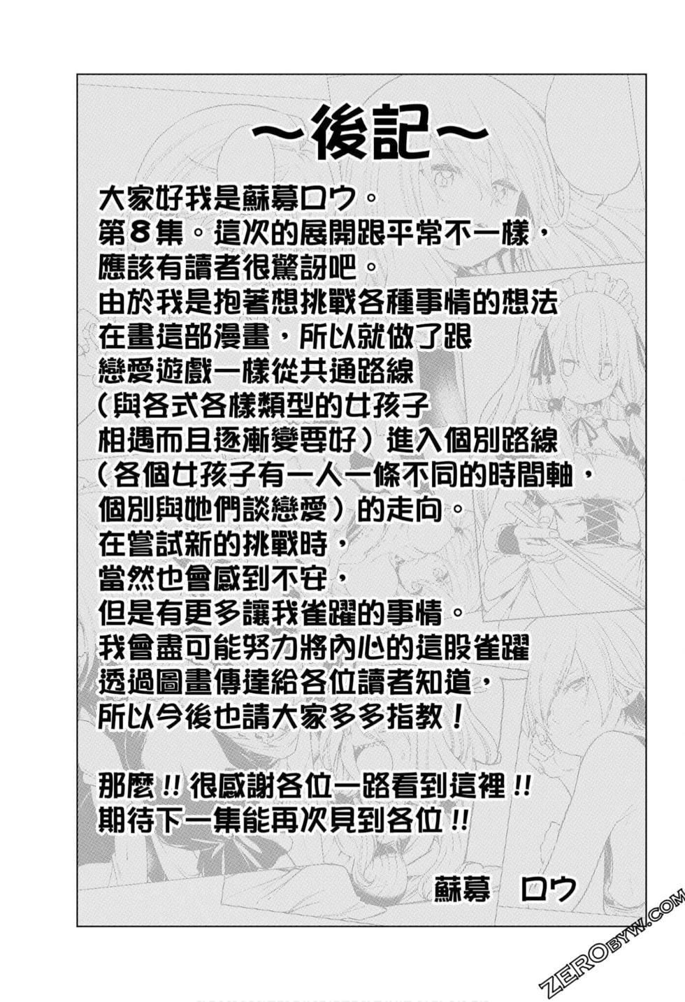 为什么老师会在这里！？为什么老师会在这里！？_08卷