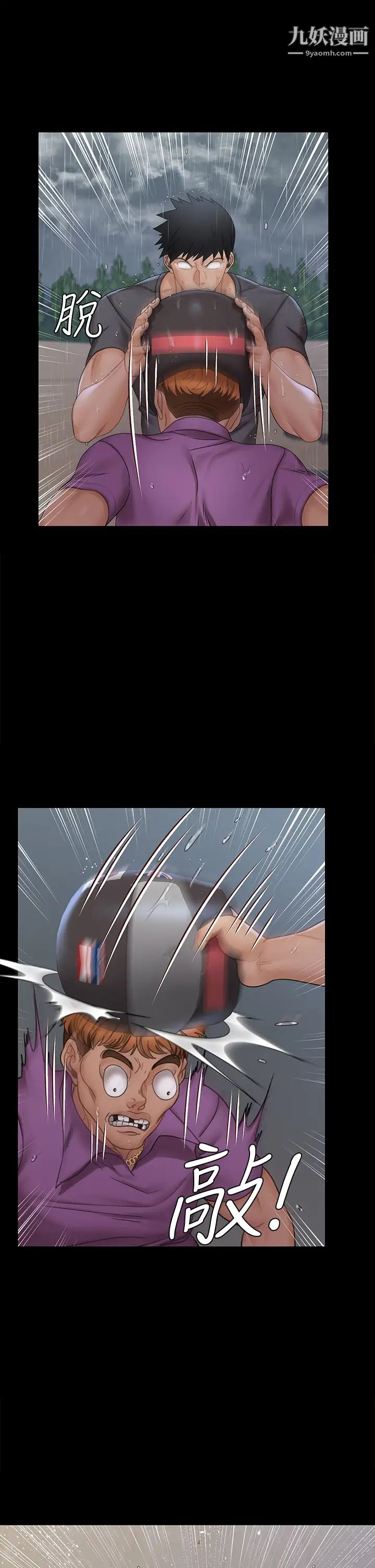 迎新小套房第172話-展開最後死戰的江霖