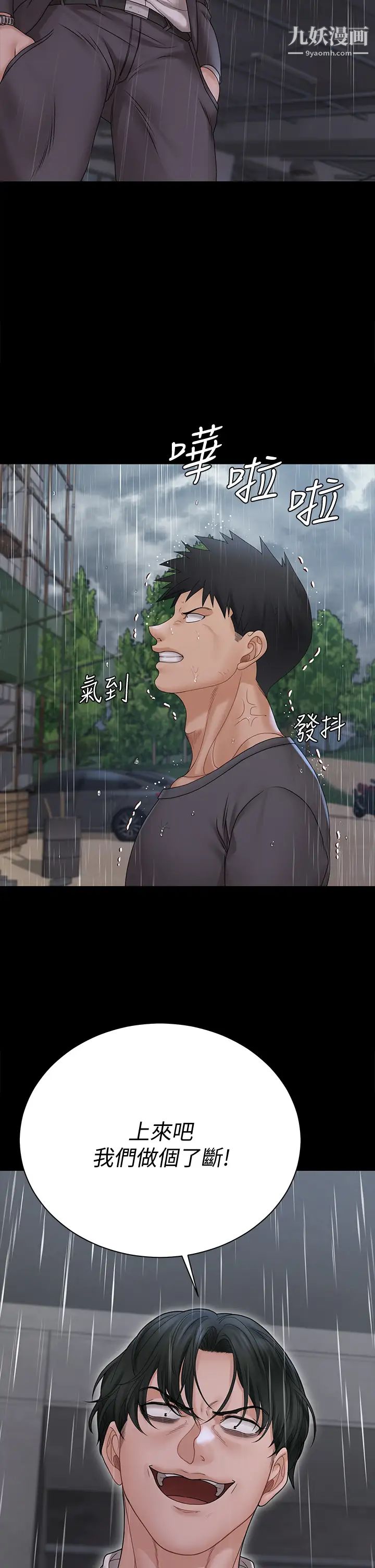 迎新小套房第172話-展開最後死戰的江霖