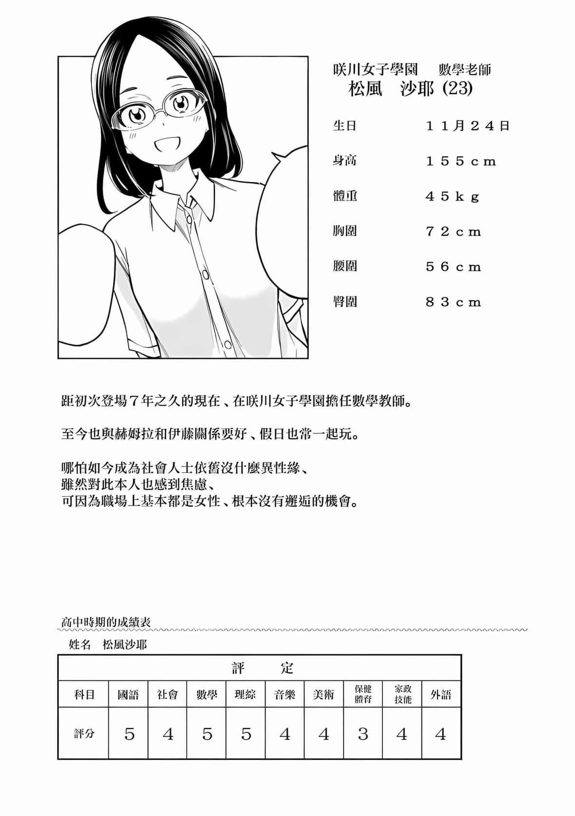 为什么老师会在这里！？为什么老师会在这里！？_08卷