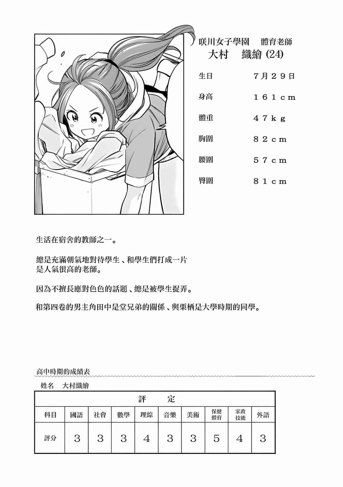 为什么老师会在这里！？为什么老师会在这里！？_08卷