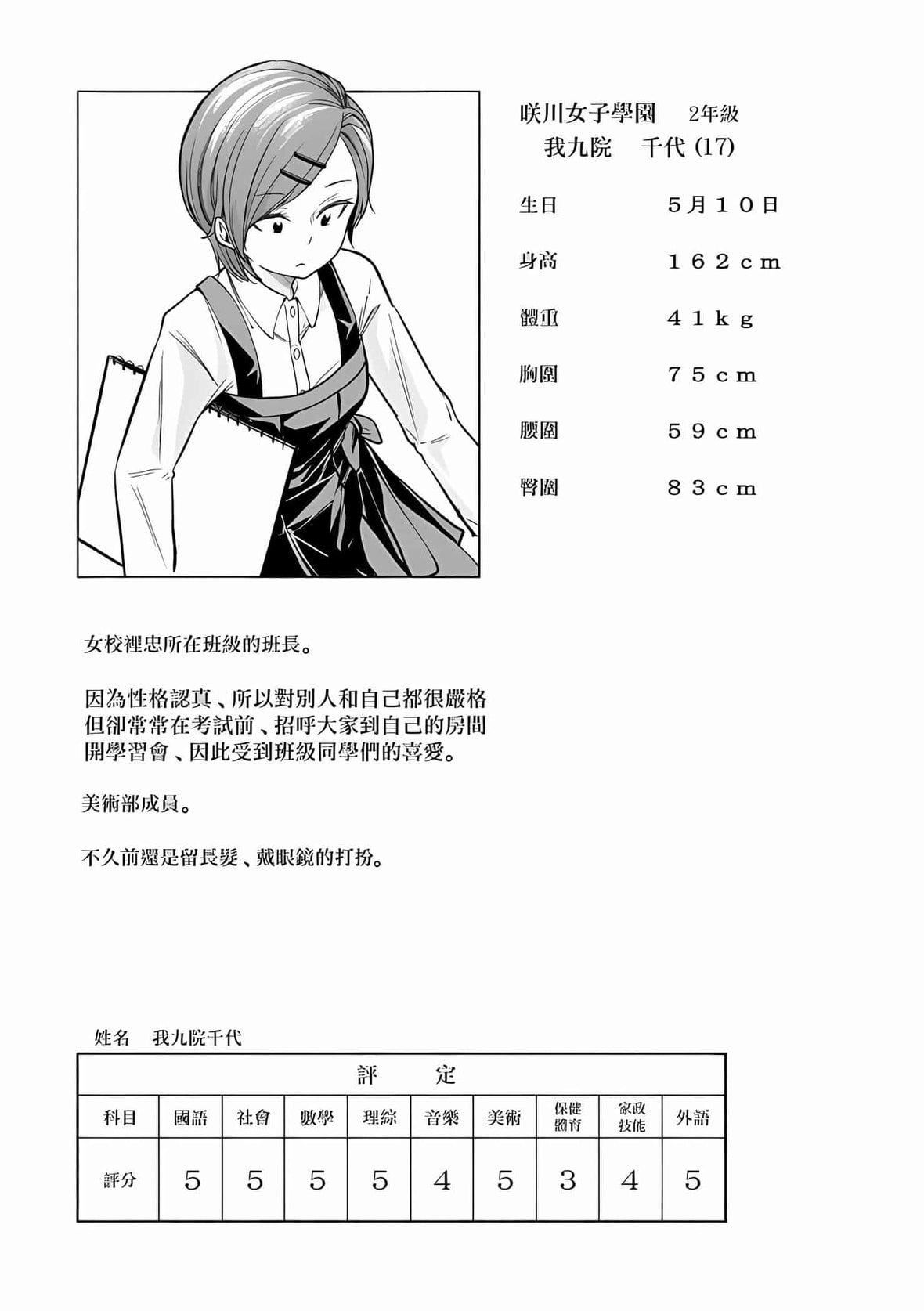 为什么老师会在这里！？为什么老师会在这里！？_08卷