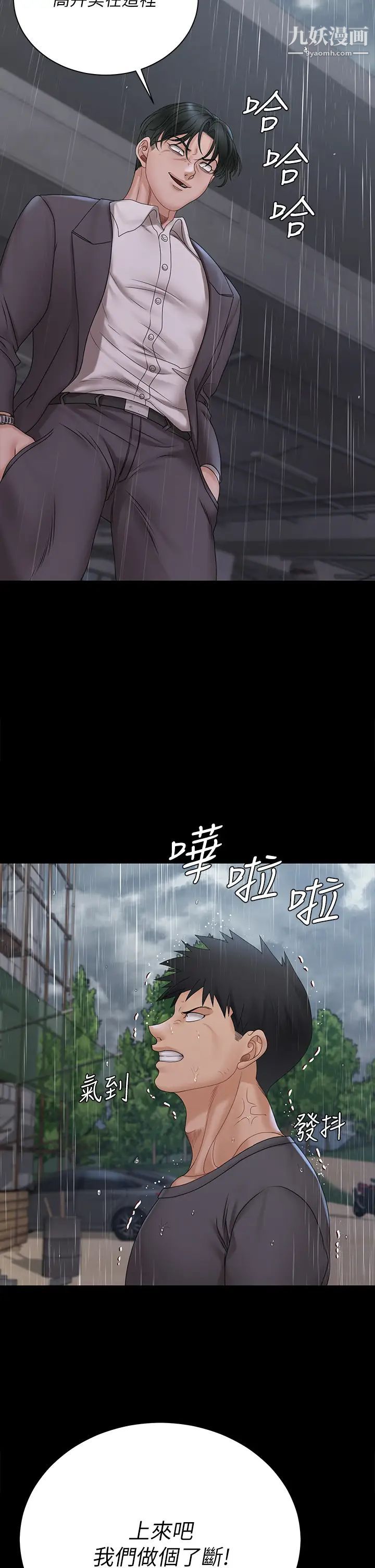 迎新小套房第173話-剛剛那幾下算我還你的