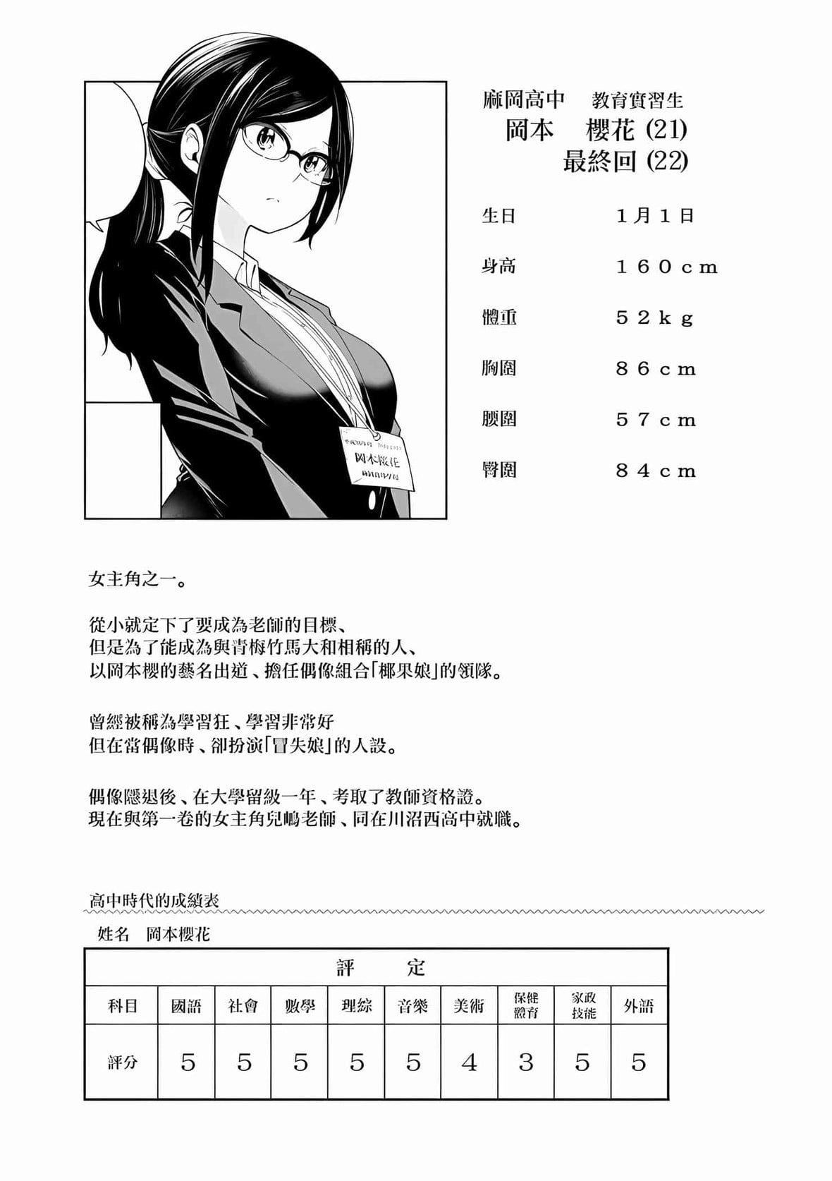 为什么老师会在这里！？为什么老师会在这里！？_08卷