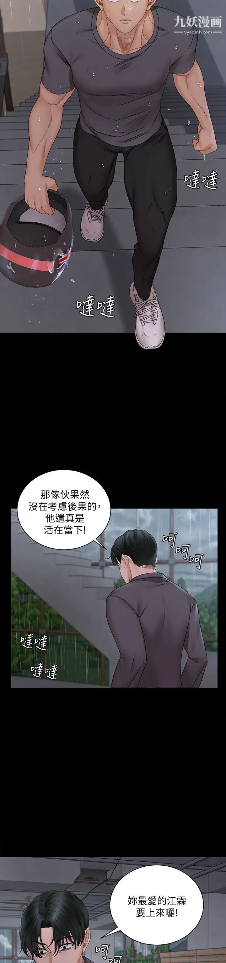 迎新小套房第173话-刚刚那几下算我还你的