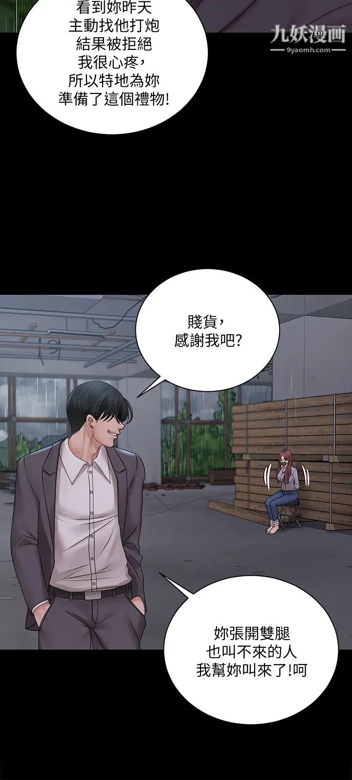 迎新小套房第173話-剛剛那幾下算我還你的