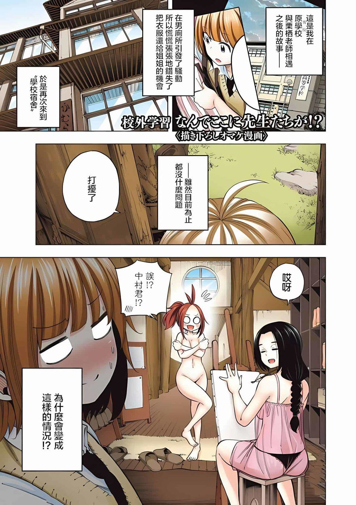 为什么老师会在这里!?为什么老师会在这里!?_08卷