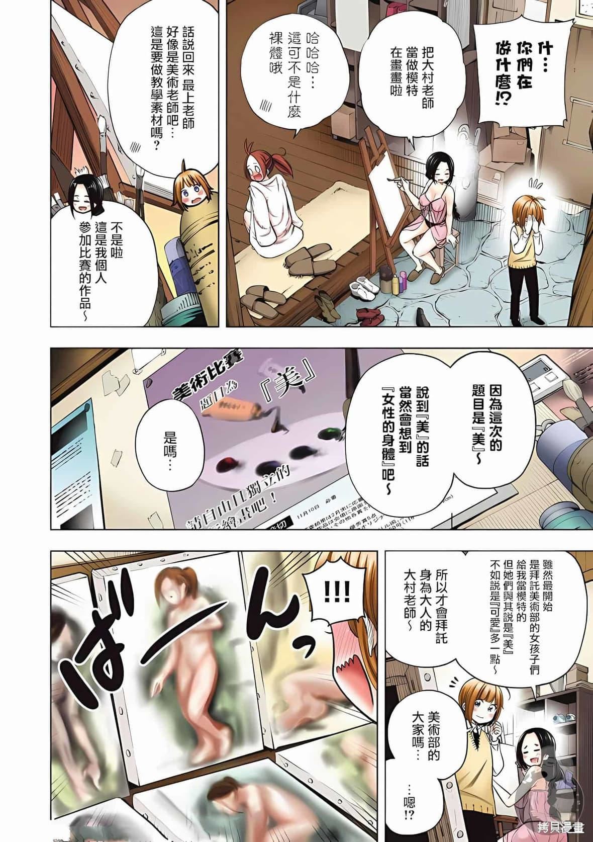 為什麼老師會在這裡！？為什麼老師會在這裡！？_08卷