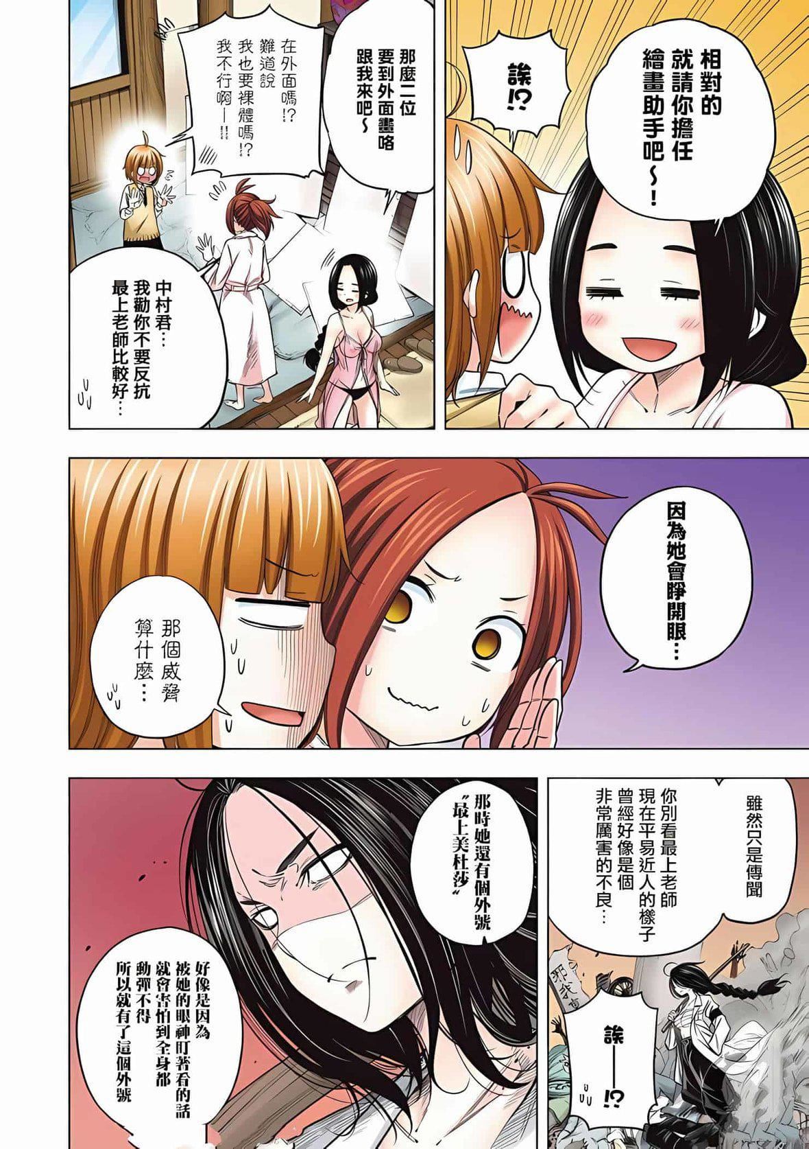 为什么老师会在这里!?为什么老师会在这里!?_08卷