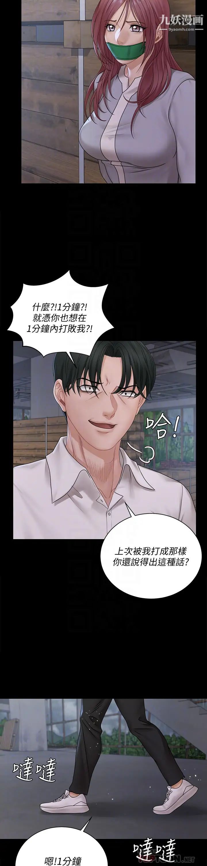 迎新小套房第173话-刚刚那几下算我还你的