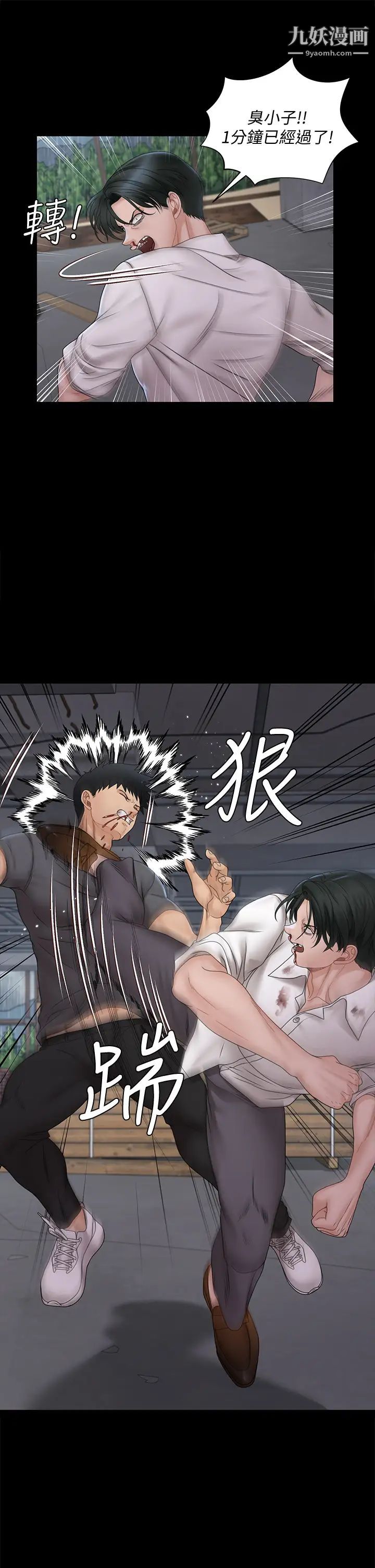 迎新小套房第173话-刚刚那几下算我还你的