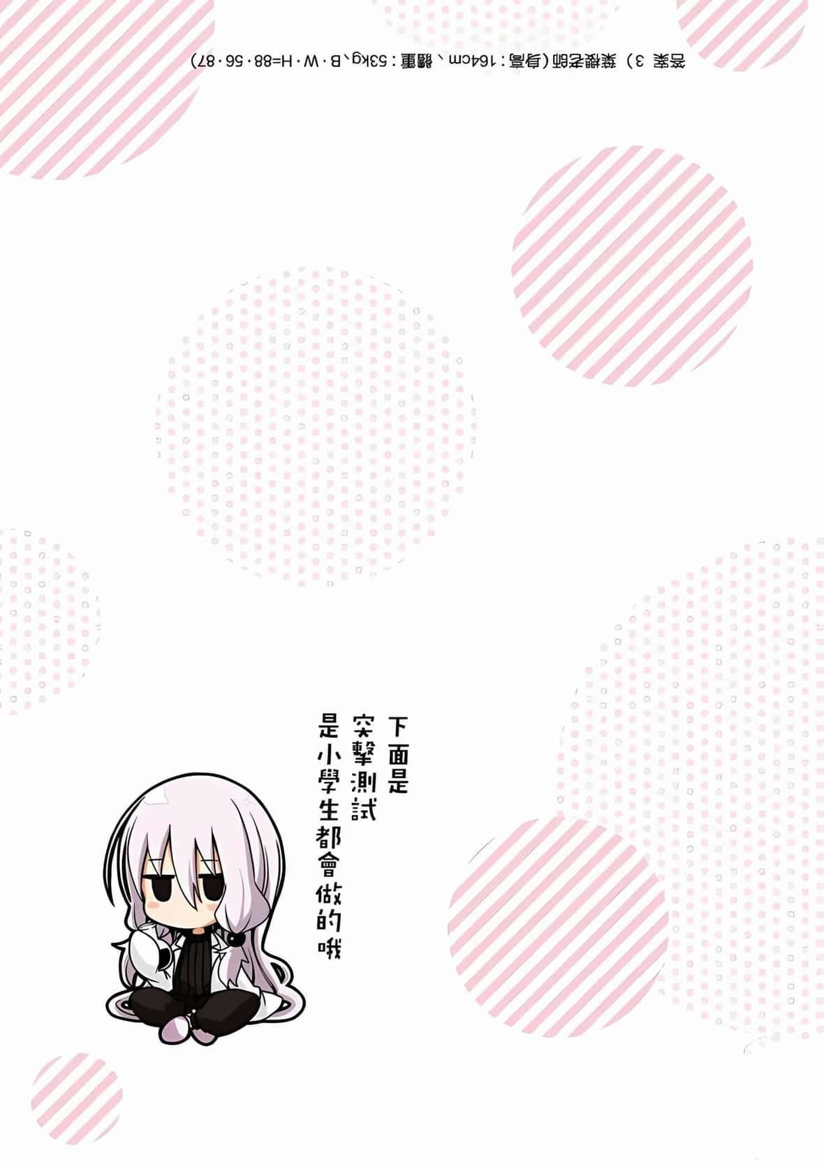 为什么老师会在这里！？为什么老师会在这里！？_08卷