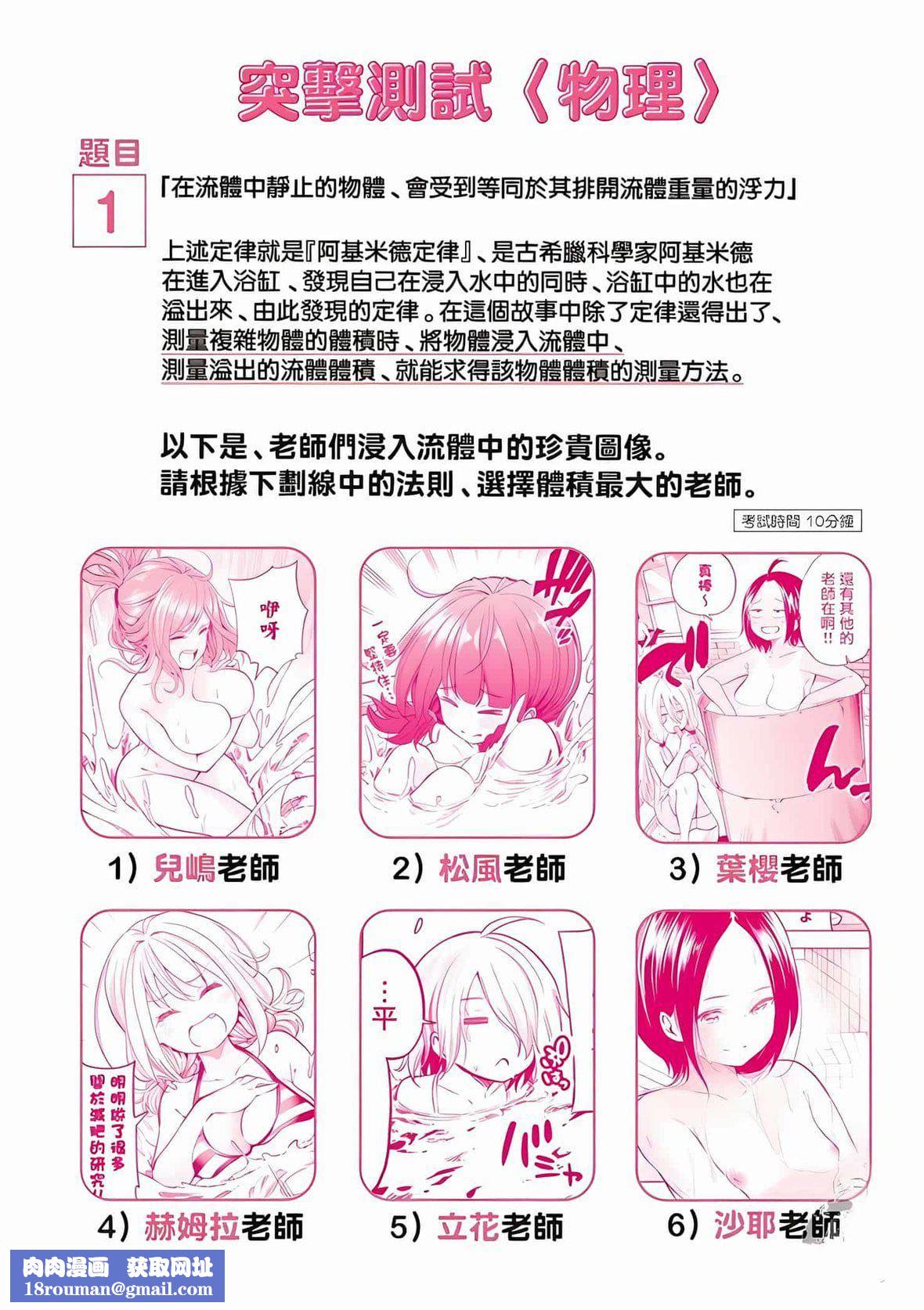 為什麼老師會在這裡！？為什麼老師會在這裡！？_08卷