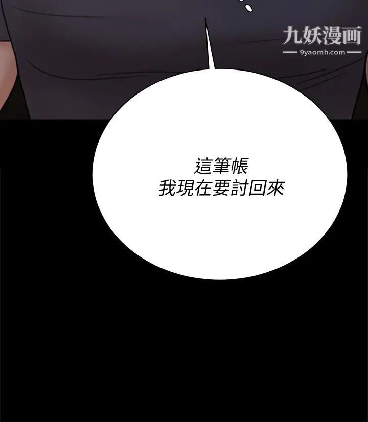 迎新小套房第173話-剛剛那幾下算我還你的