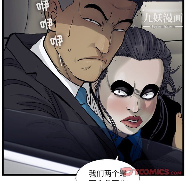 ANGRYCHAIR第66话