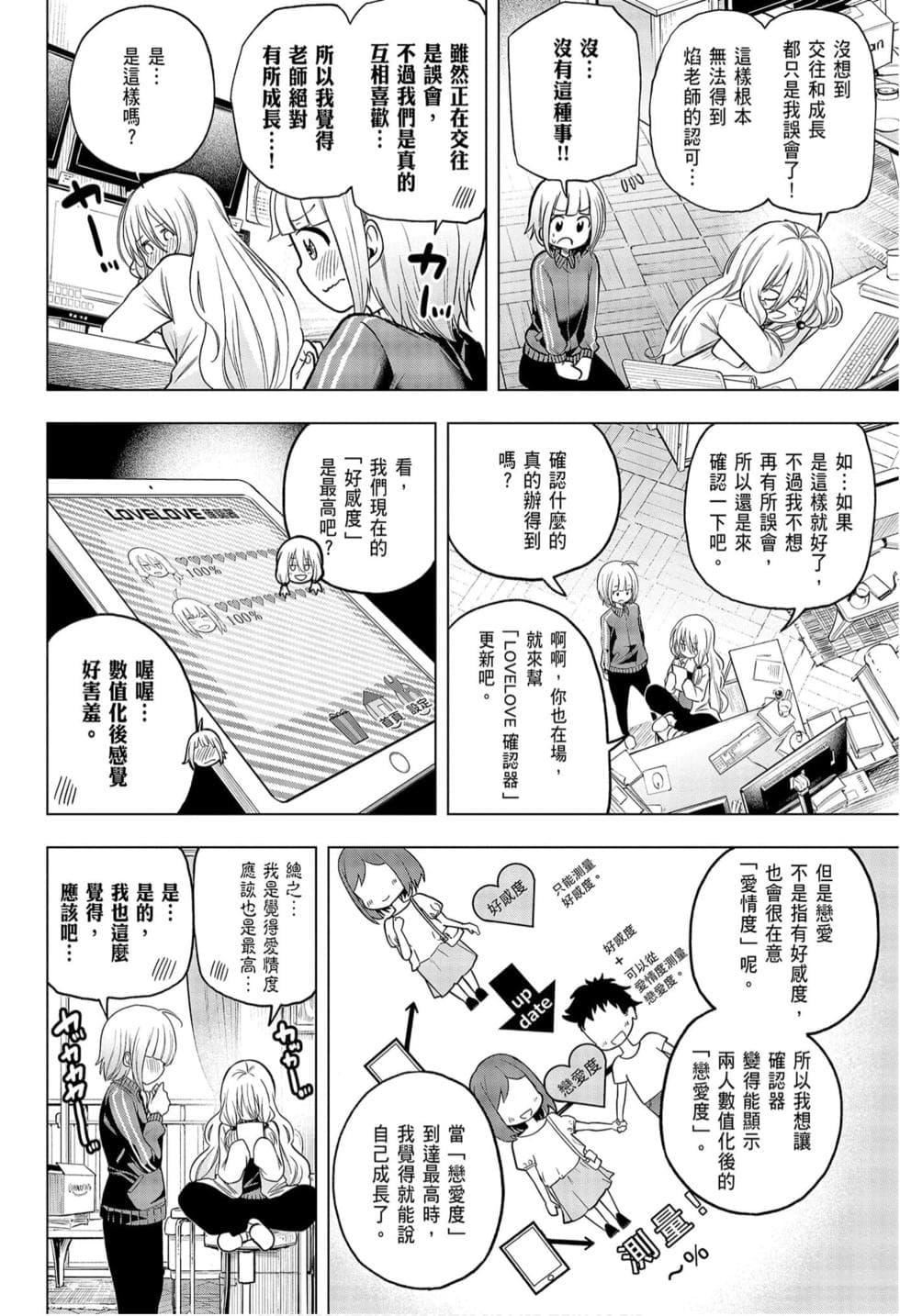 为什么老师会在这里!?为什么老师会在这里!?_09卷