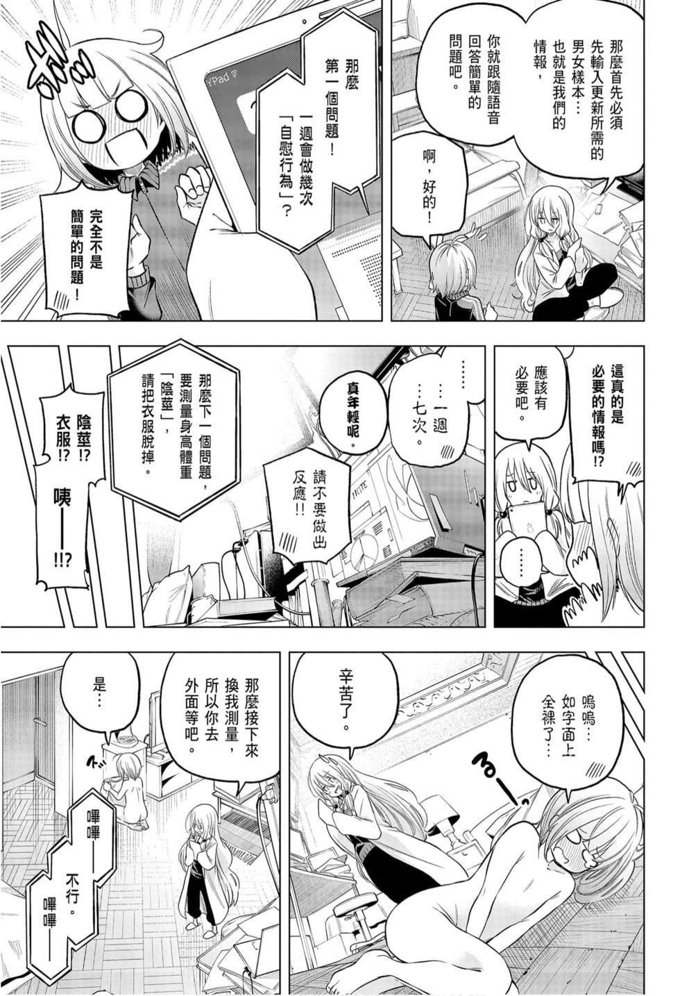 为什么老师会在这里！？为什么老师会在这里！？_09卷