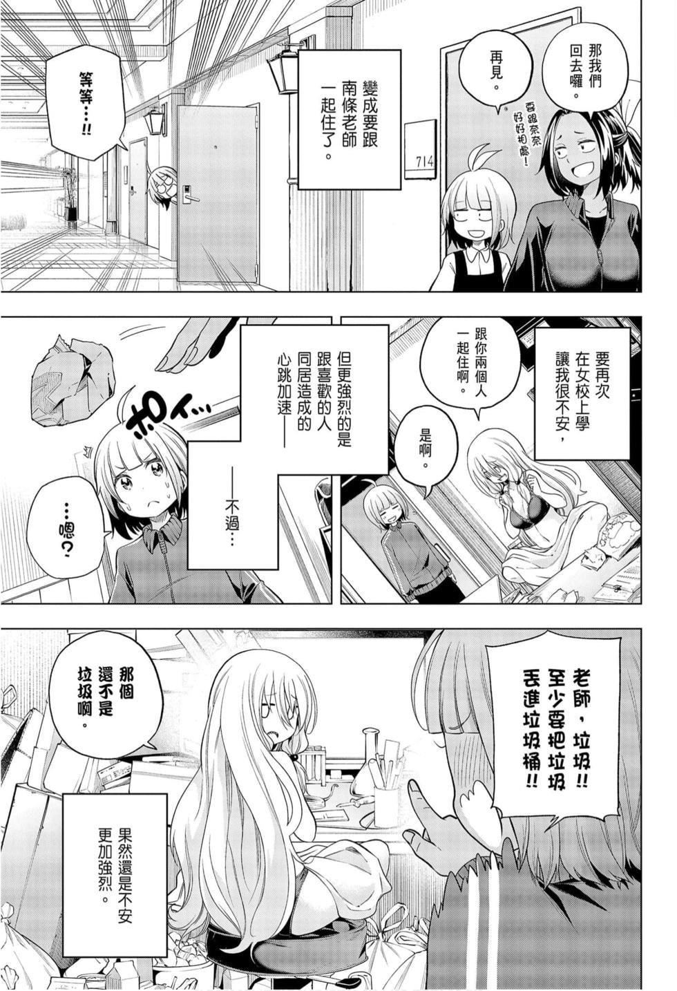 为什么老师会在这里！？为什么老师会在这里！？_09卷