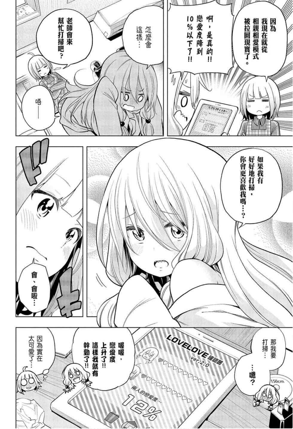 为什么老师会在这里！？为什么老师会在这里！？_09卷