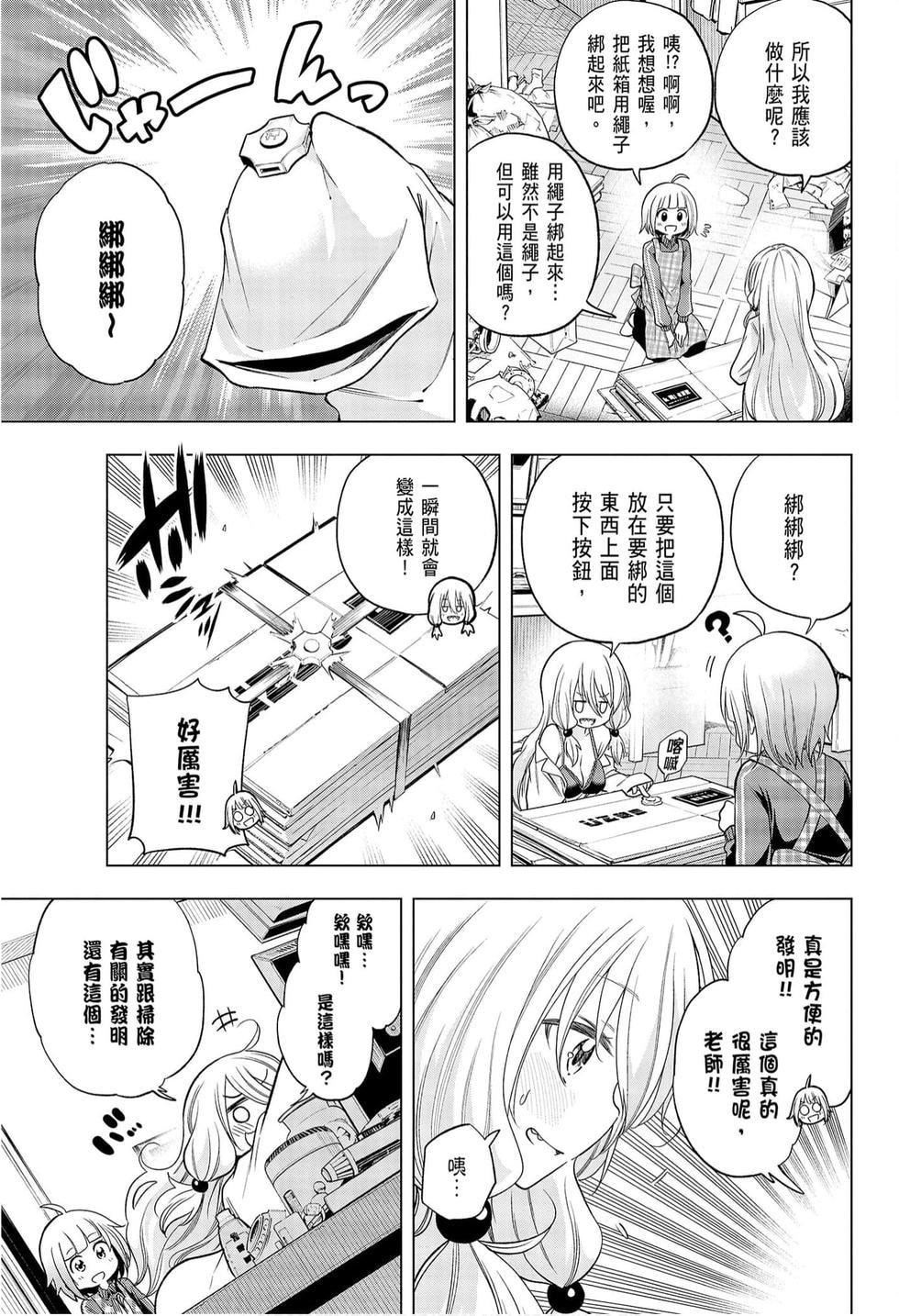 为什么老师会在这里！？为什么老师会在这里！？_09卷