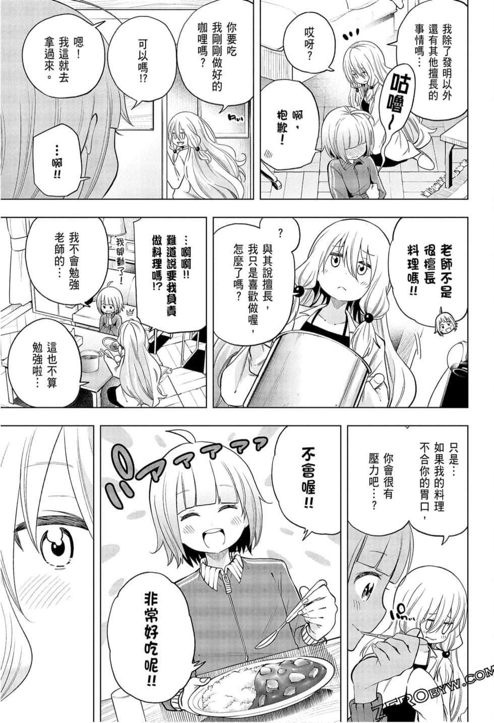 为什么老师会在这里!?为什么老师会在这里!?_09卷