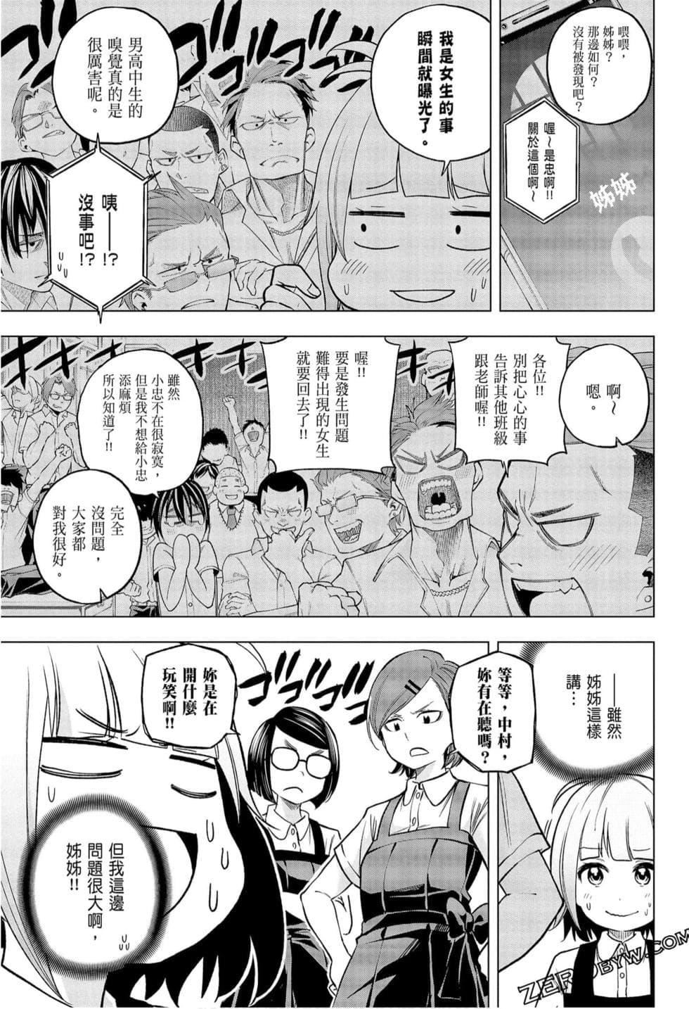 为什么老师会在这里！？为什么老师会在这里！？_09卷