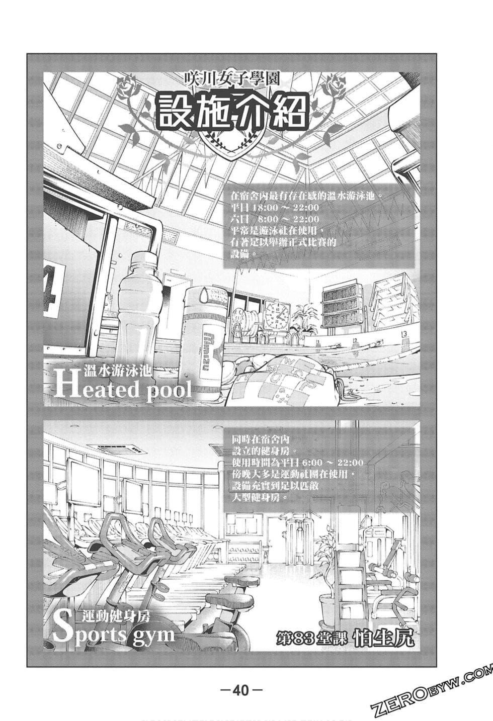 为什么老师会在这里！？为什么老师会在这里！？_09卷