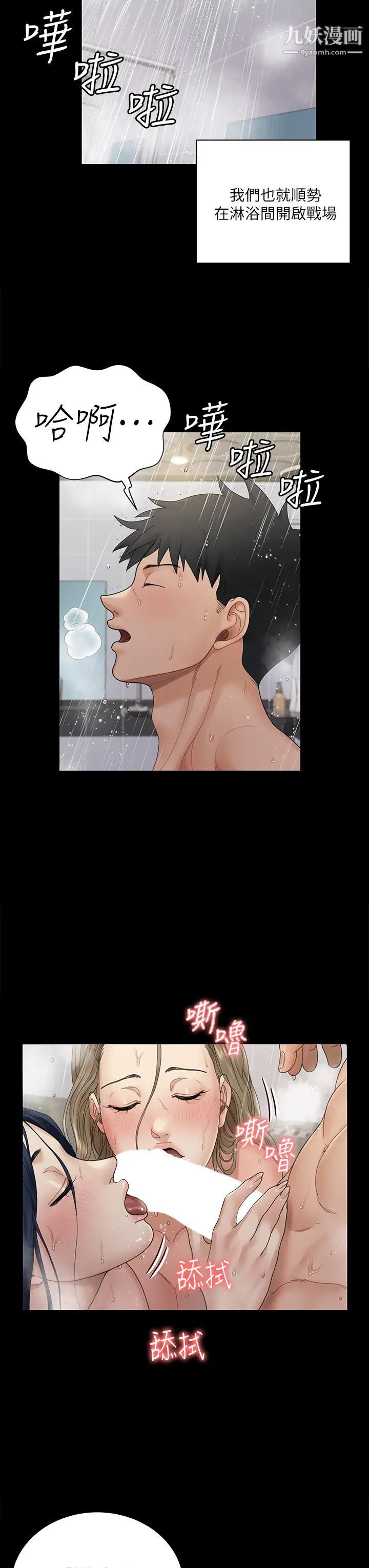 迎新小套房第174话-淋浴间的三人行分手炮