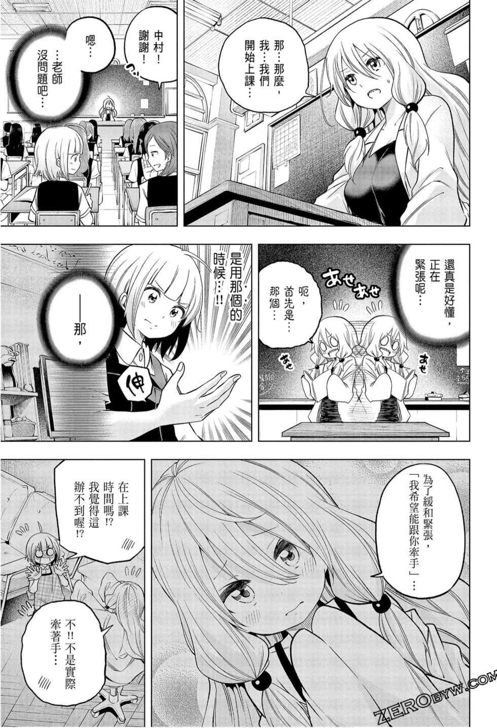 为什么老师会在这里！？为什么老师会在这里！？_09卷