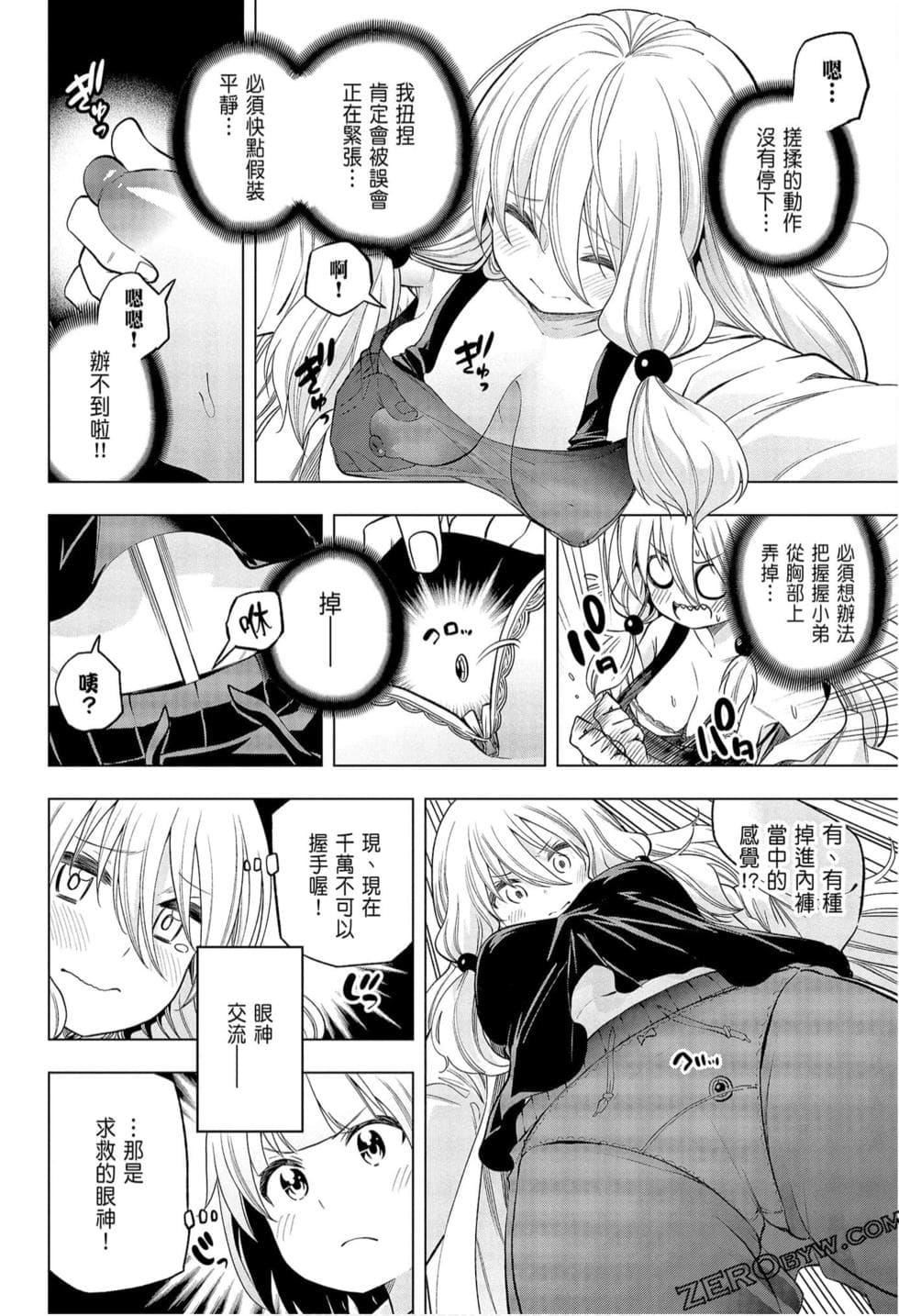 为什么老师会在这里！？为什么老师会在这里！？_09卷