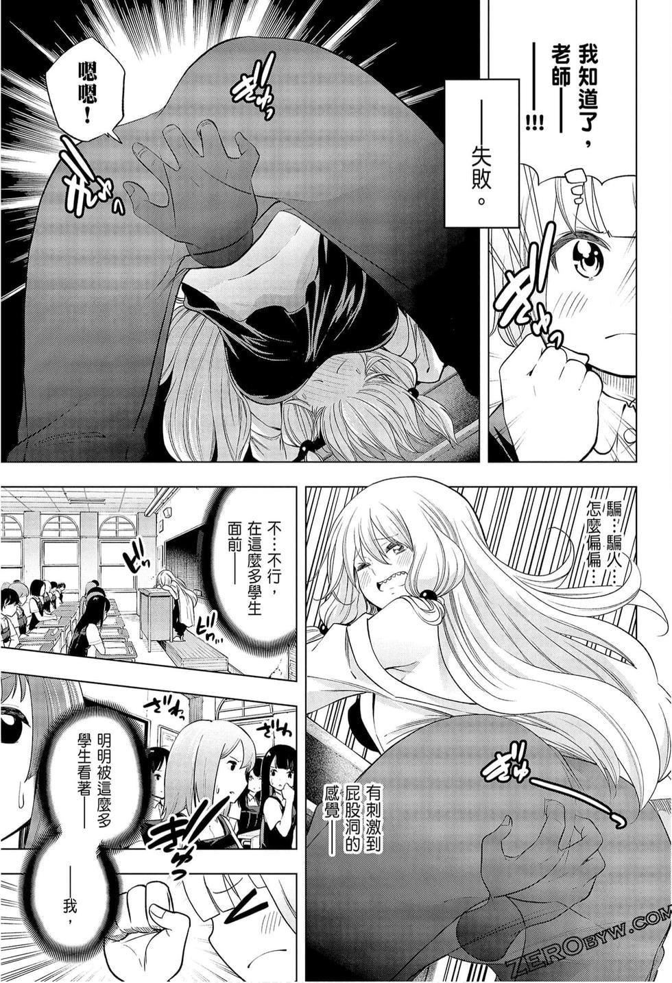 为什么老师会在这里！？为什么老师会在这里！？_09卷