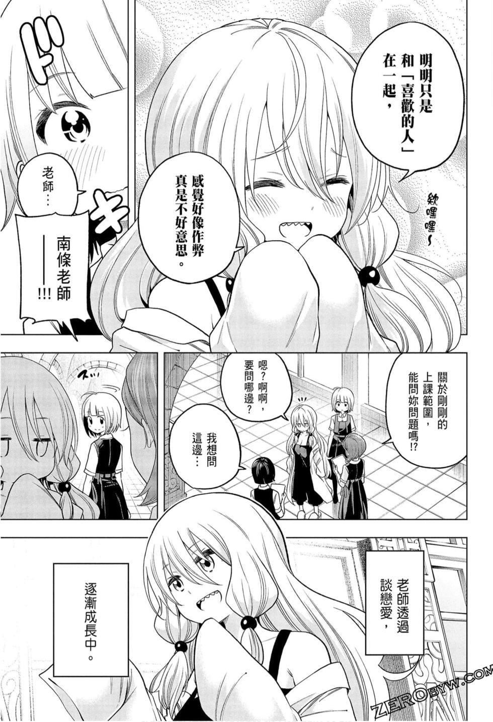 为什么老师会在这里！？为什么老师会在这里！？_09卷