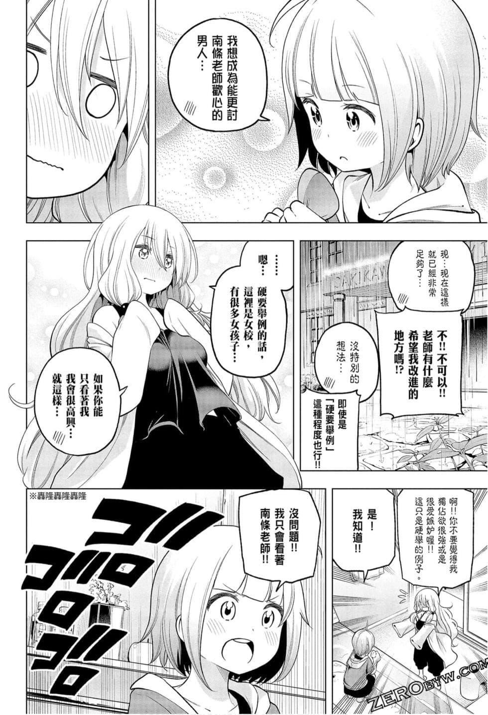 为什么老师会在这里!?为什么老师会在这里!?_09卷