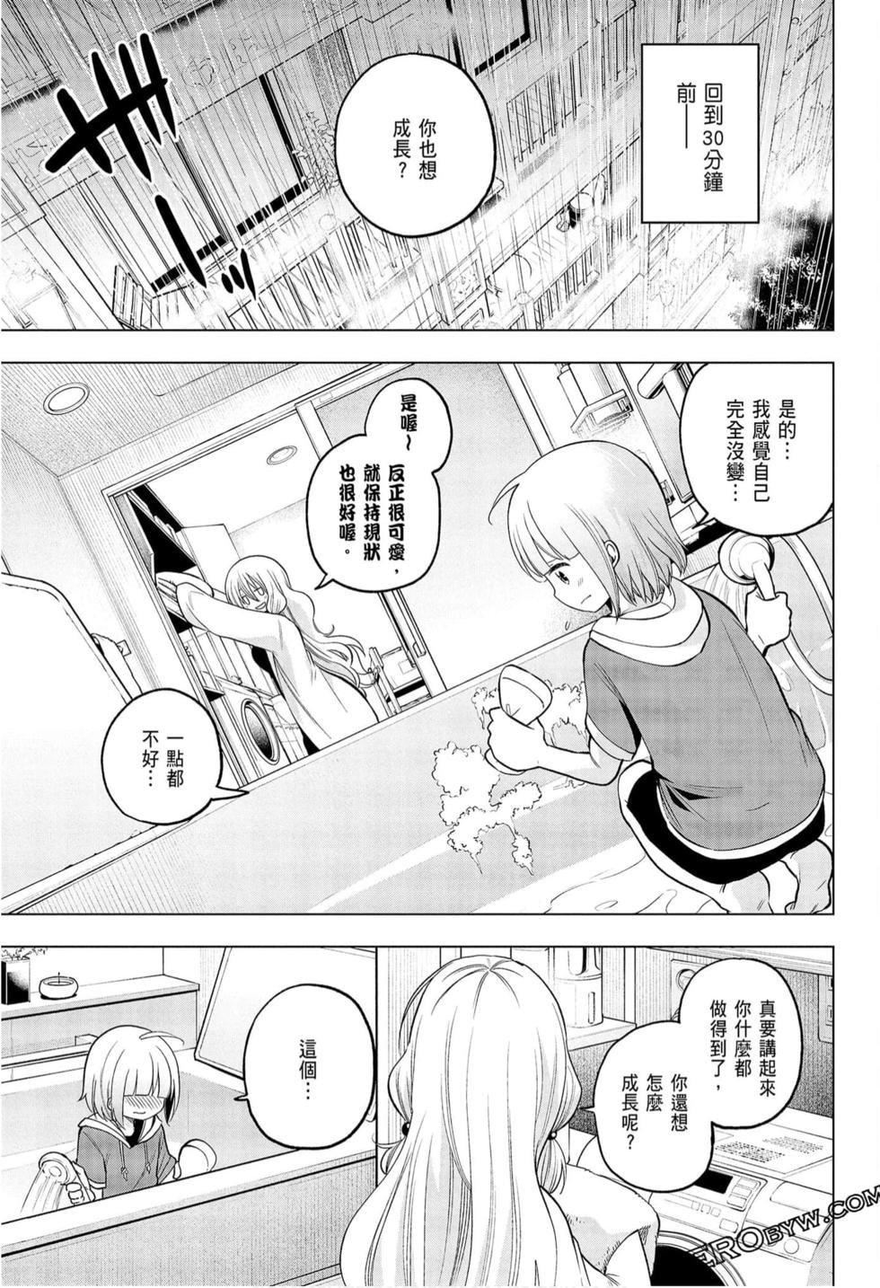 为什么老师会在这里！？为什么老师会在这里！？_09卷