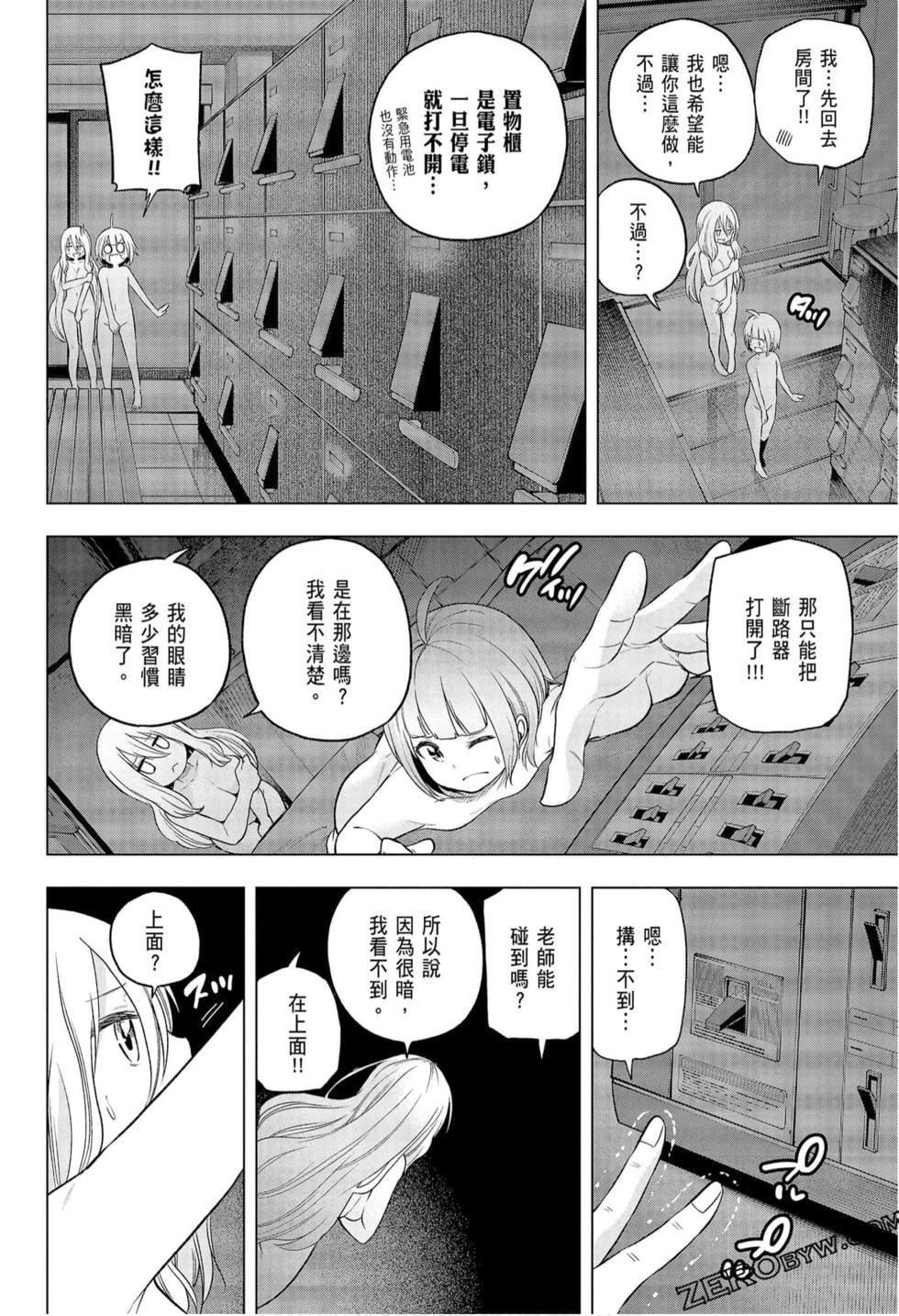 为什么老师会在这里！？为什么老师会在这里！？_09卷