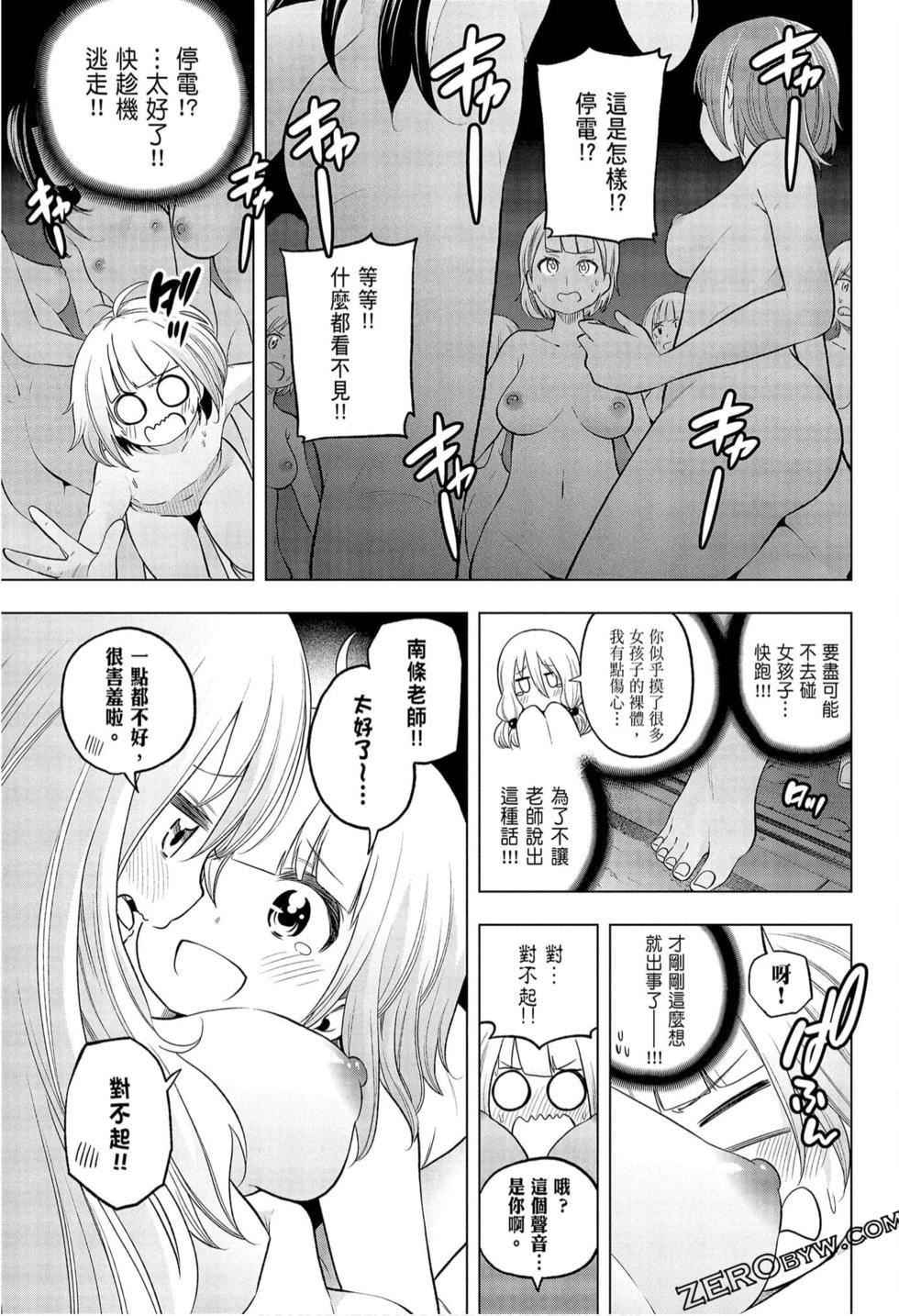 为什么老师会在这里！？为什么老师会在这里！？_09卷