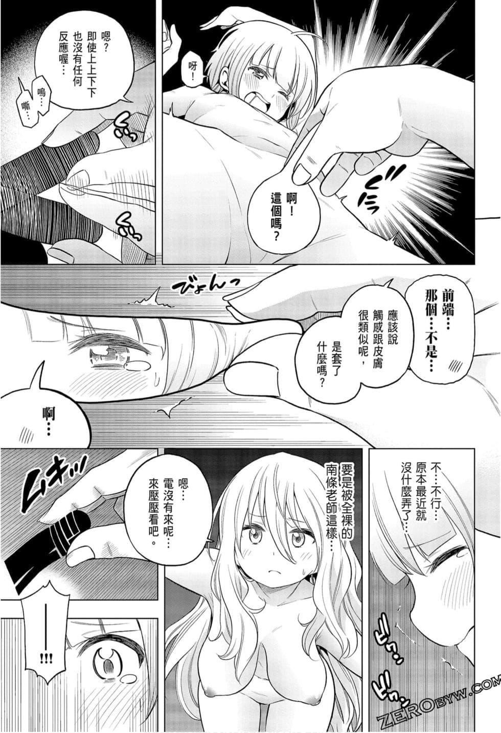 為什麼老師會在這裡！？為什麼老師會在這裡！？_09卷