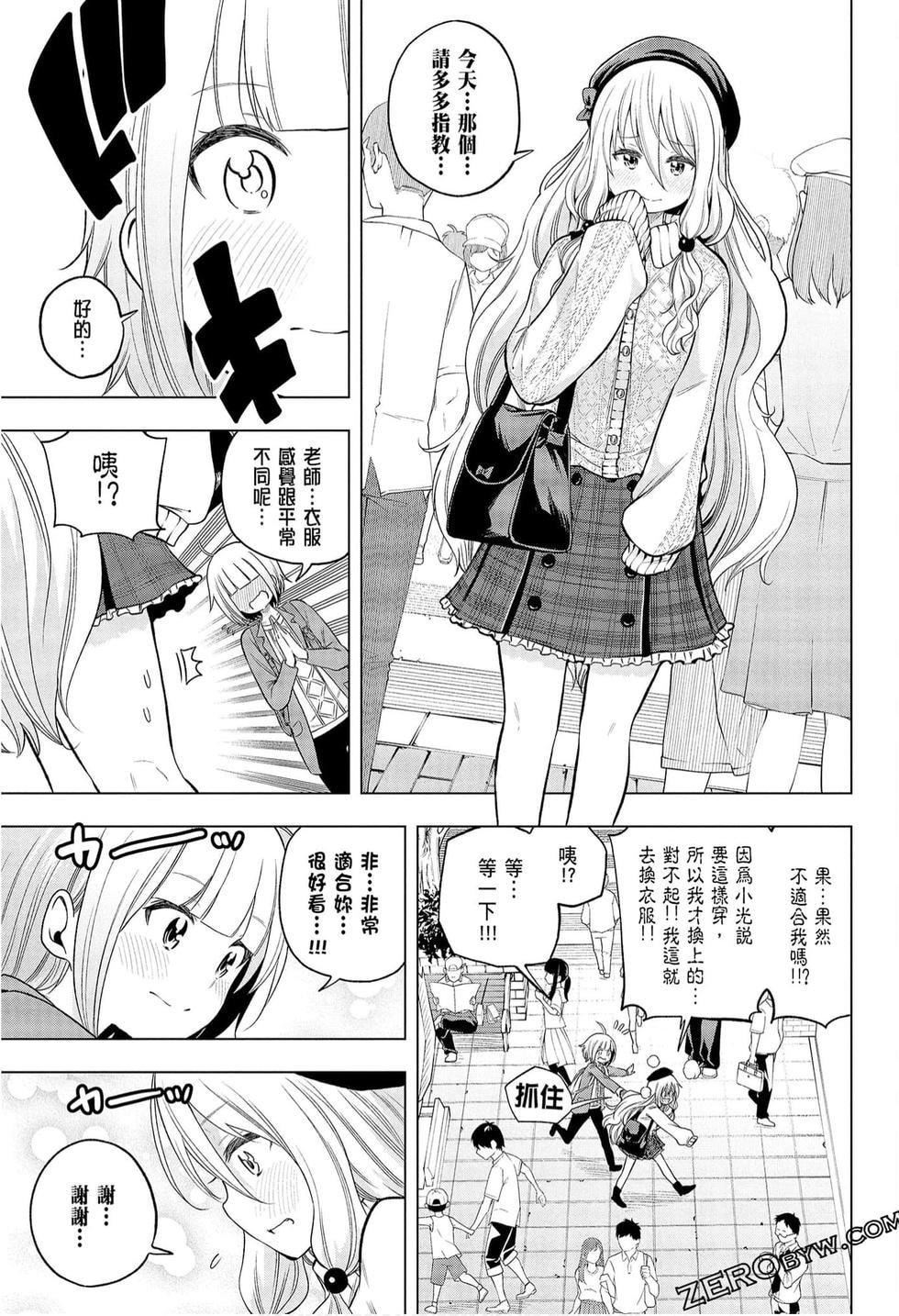 为什么老师会在这里！？为什么老师会在这里！？_09卷