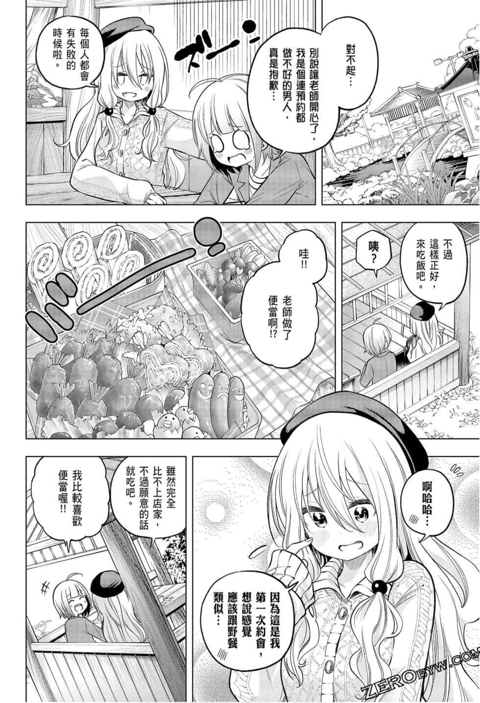 为什么老师会在这里！？为什么老师会在这里！？_09卷