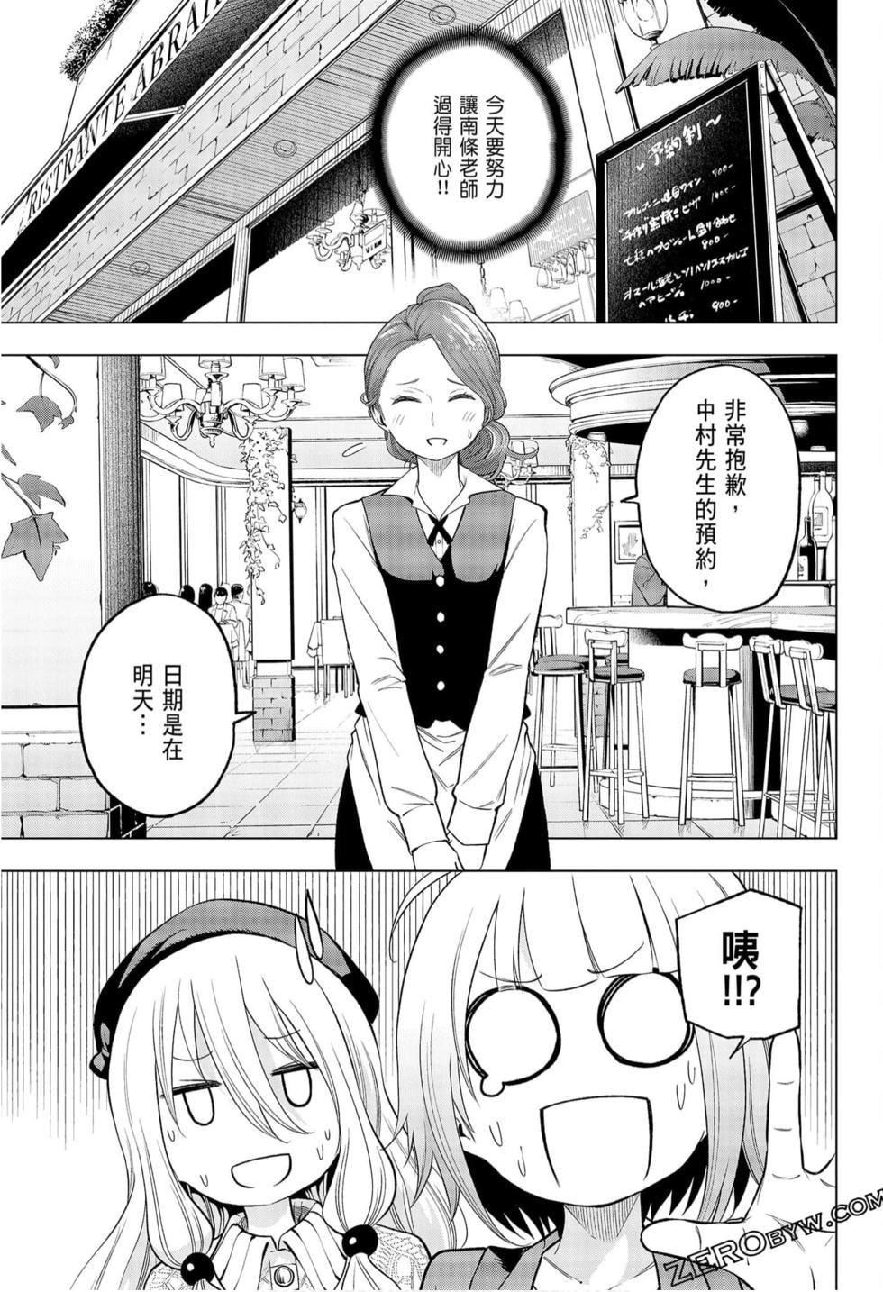 为什么老师会在这里！？为什么老师会在这里！？_09卷