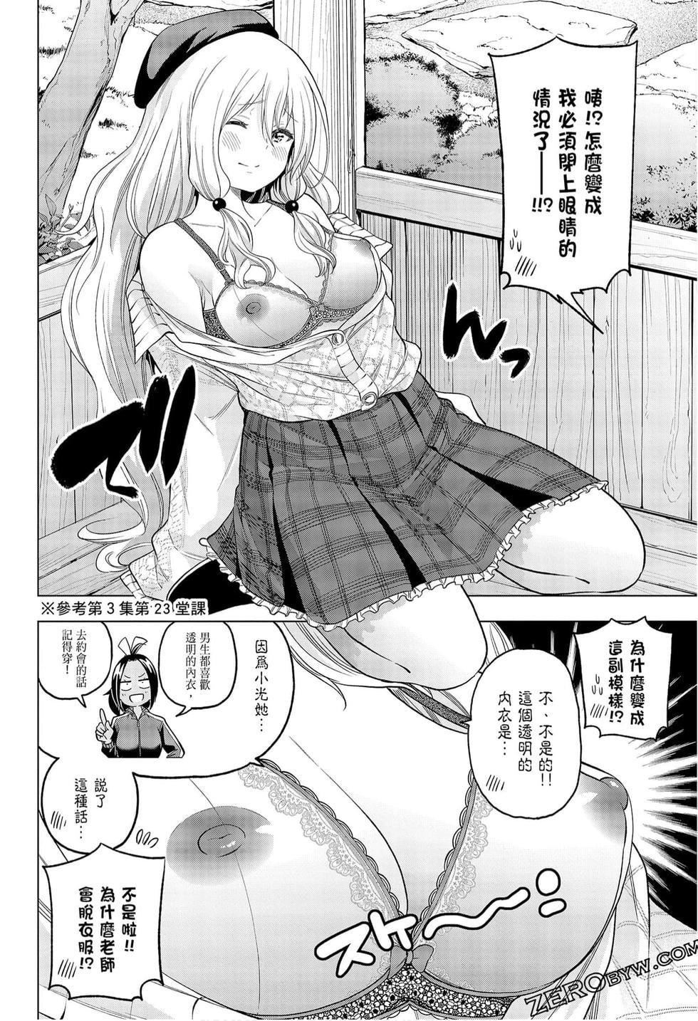 为什么老师会在这里！？为什么老师会在这里！？_09卷