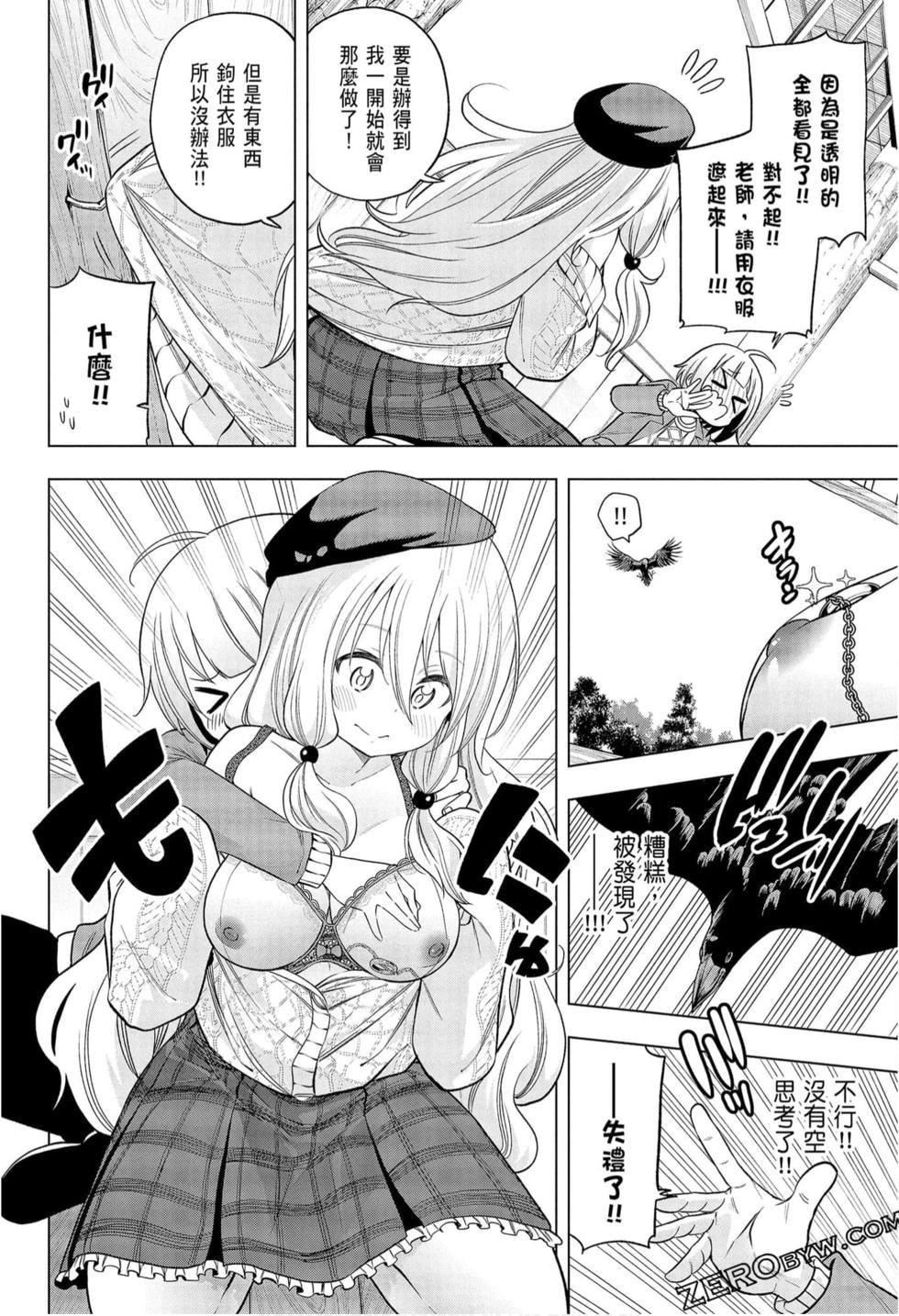 为什么老师会在这里！？为什么老师会在这里！？_09卷