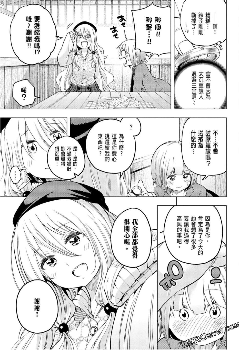 为什么老师会在这里！？为什么老师会在这里！？_09卷