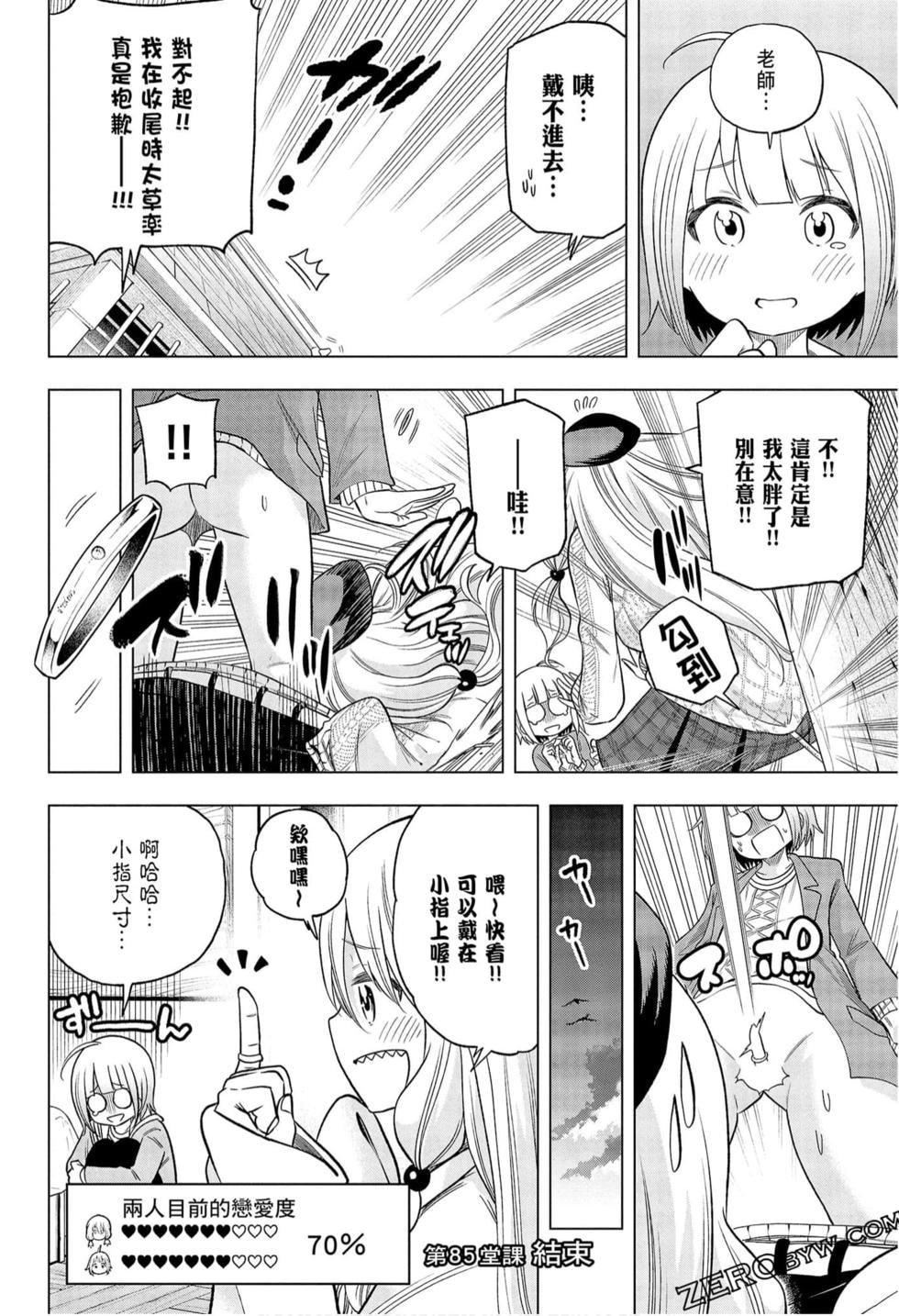 為什麼老師會在這裡！？為什麼老師會在這裡！？_09卷