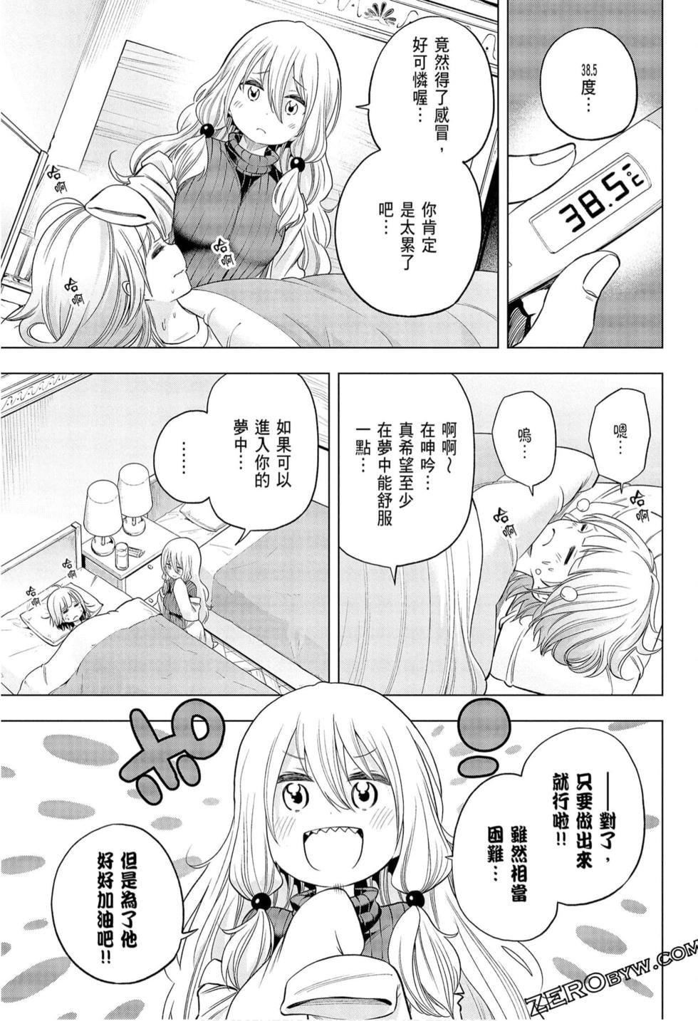 为什么老师会在这里！？为什么老师会在这里！？_09卷