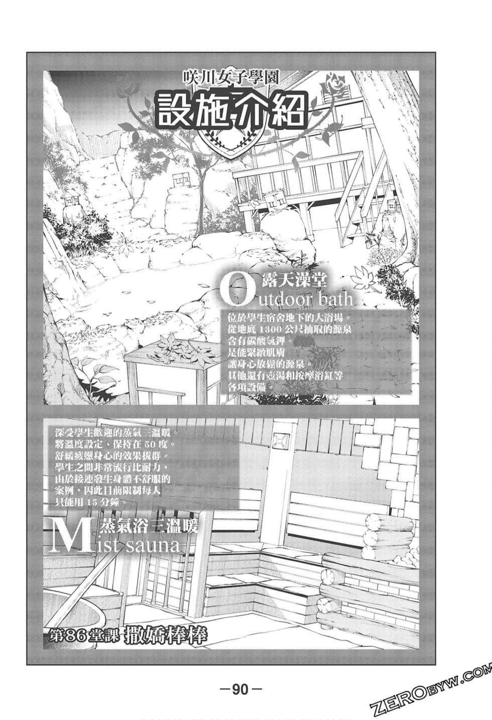 为什么老师会在这里！？为什么老师会在这里！？_09卷